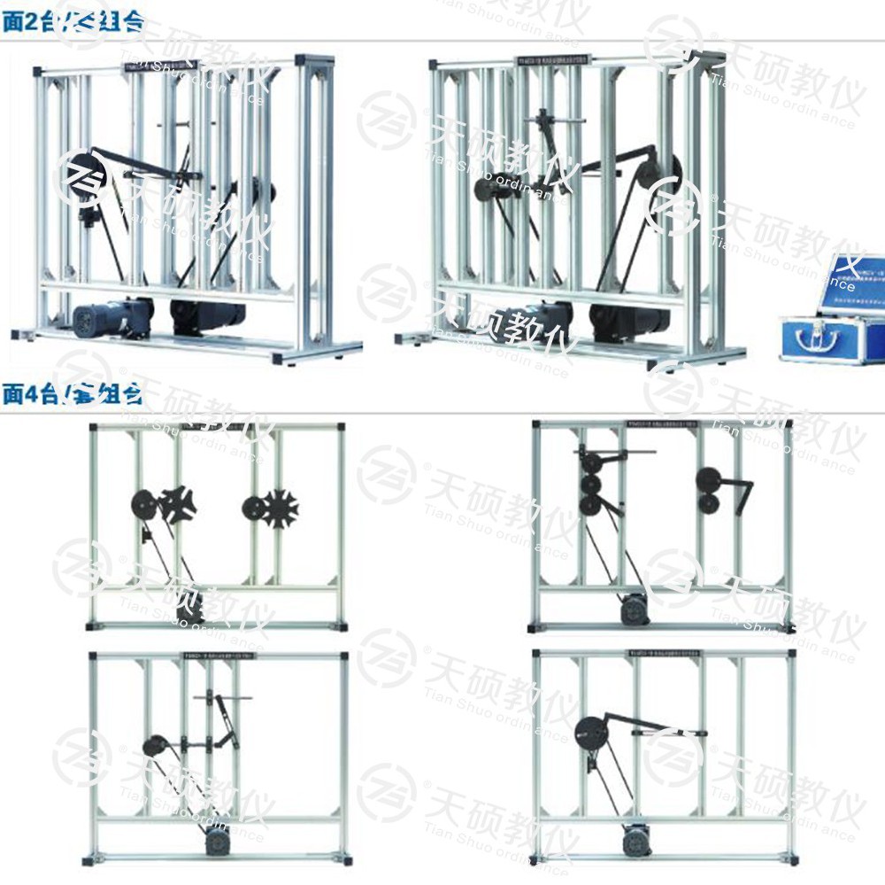 TSMECX-1型 機(jī)構(gòu)運(yùn)動創(chuàng)新組合設(shè)計實(shí)驗(yàn)臺